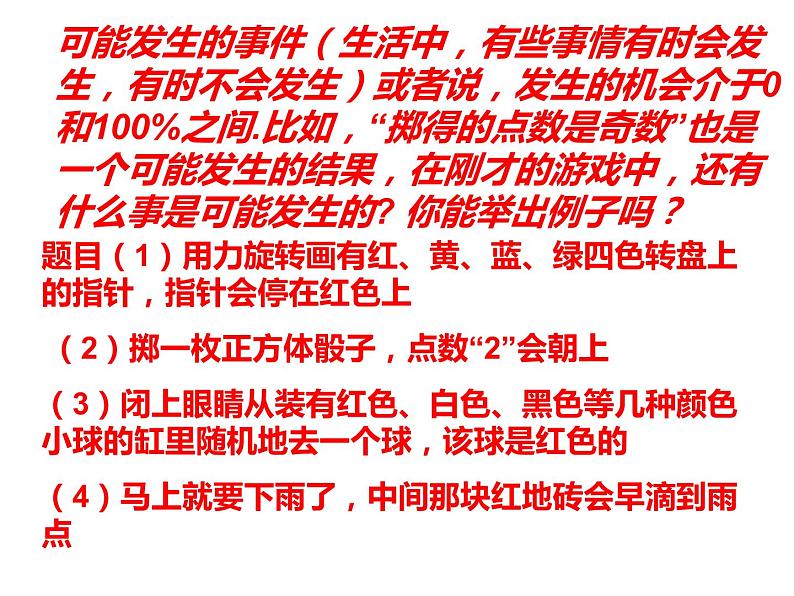 8 不确定现象(8)(课件)数学四年级上册-西师大版第8页