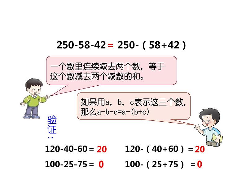 2 简便运算(8)(课件)数学四年级上册-西师大版第3页