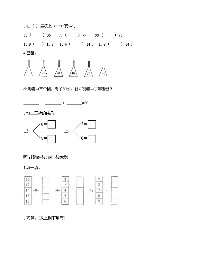 一年级下册数学试题-期末测试卷(二)-人教版(含答案)第2页