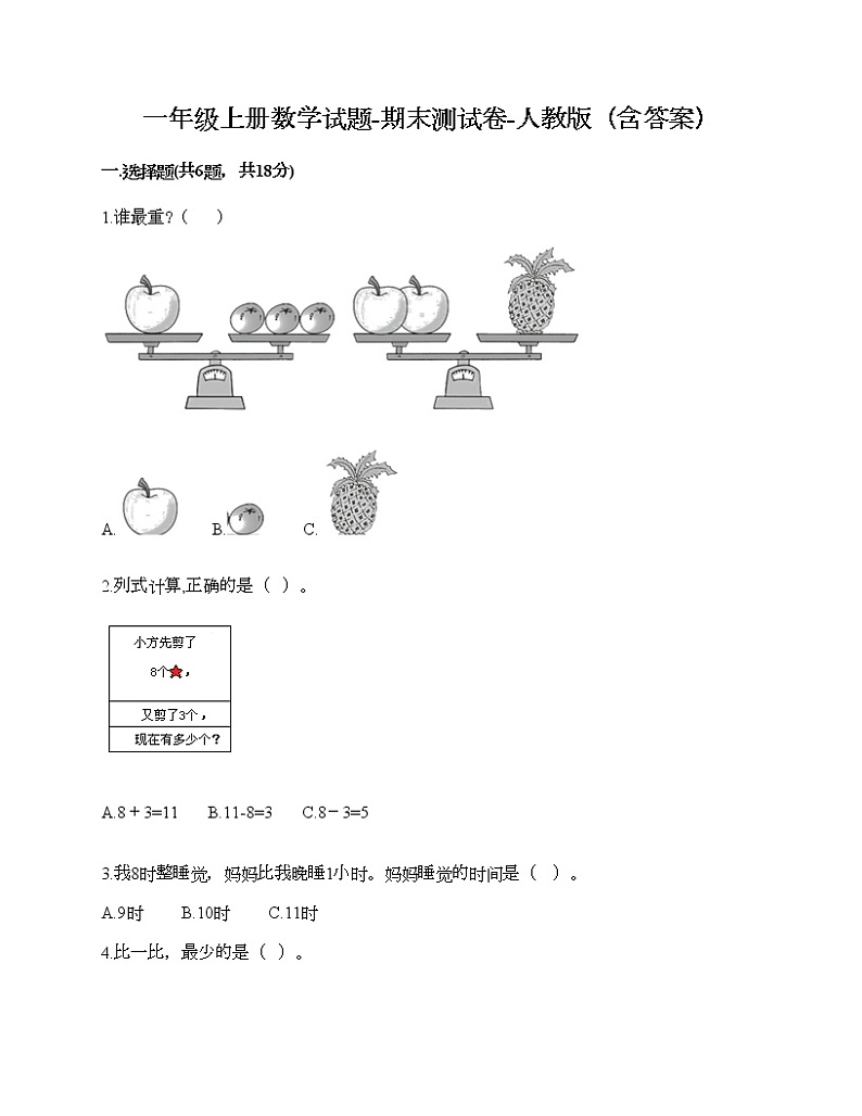一年级上册数学试题-期末测试卷-人教版(含答案) (2)01