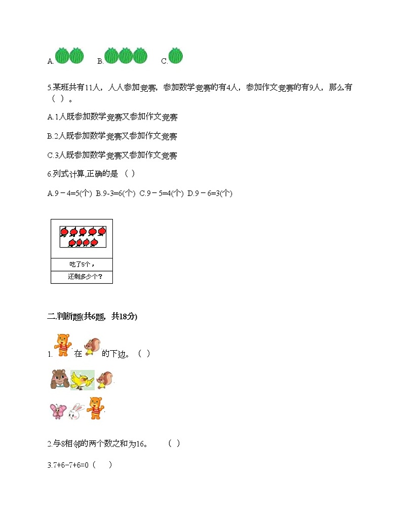 一年级上册数学试题-期末测试卷-人教版(含答案) (2)02
