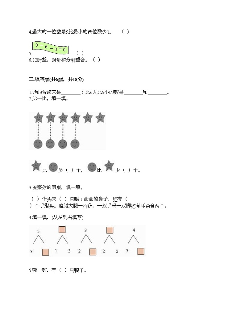 一年级上册数学试题-期末测试卷-人教版(含答案) (2)03