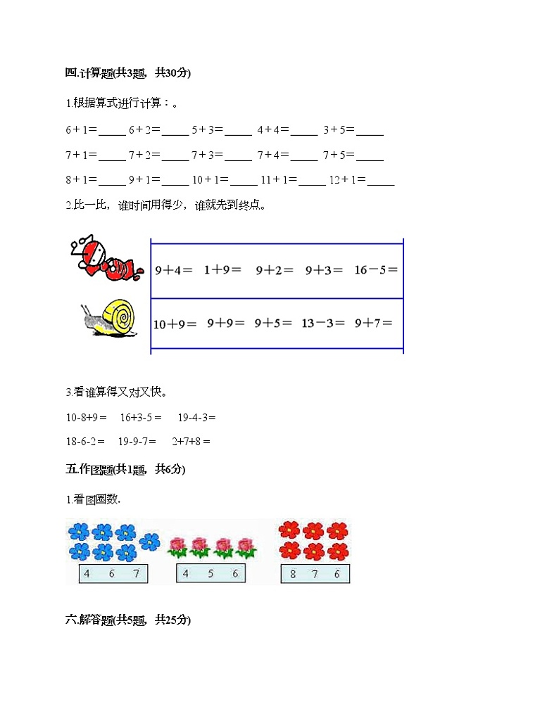 一年级上册数学试题-期末测试卷(1)-人教版(含答案)第3页