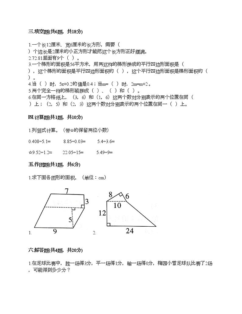 五年级上册数学试题-期末测试卷-人教版(含答案) (2)第2页