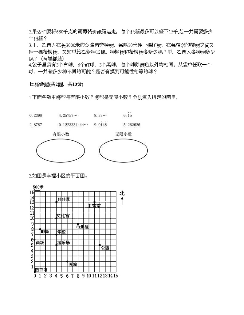五年级上册数学试题-期末测试卷-人教版(含答案) (2)第3页