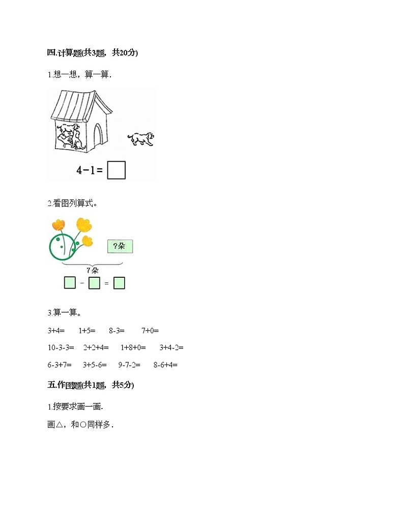 一年级上册数学试题-期中测试卷(二)-人教版(含答案)第3页