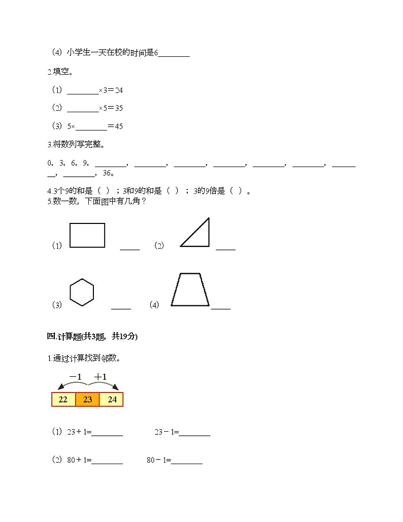 二年级上册数学试题-期末测试卷(8)-人教版(含答案)02