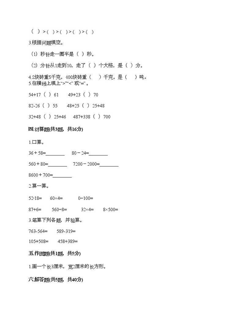 三年级上册数学试题-期末测试卷(4)-人教版(含答案)第2页