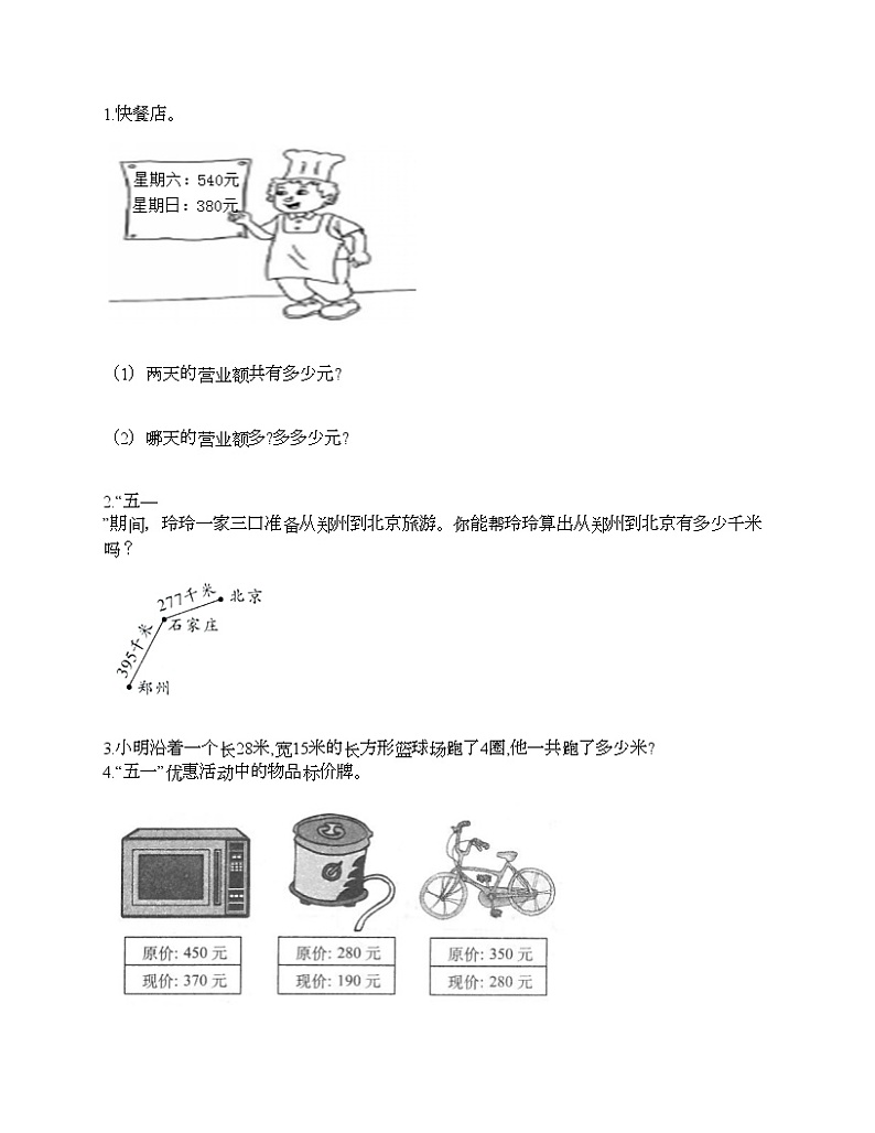 三年级上册数学试题-期末测试卷(4)-人教版(含答案)第3页