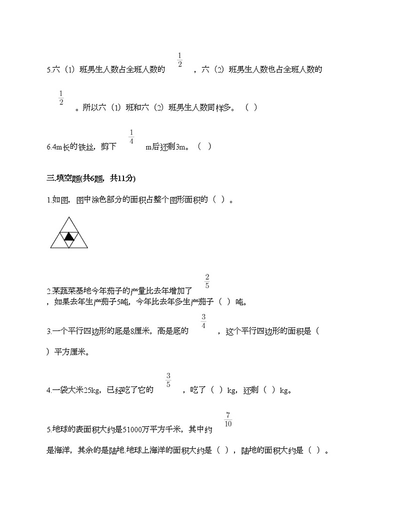 第一单元 分数乘法 单元测试卷4-2021-2022学年数学六年级上册-人教版(含答案) (2)第3页