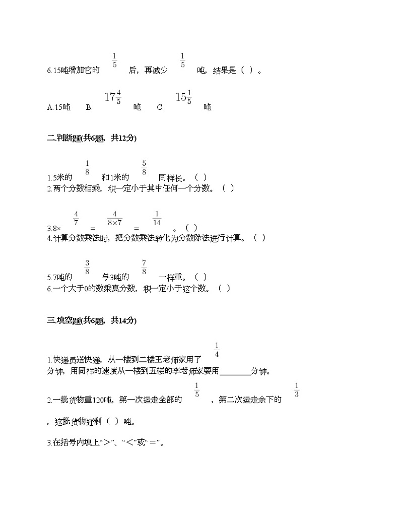 第一单元 分数乘法 单元测试卷8-2021-2022学年数学六年级上册-人教版(含答案) (2)02