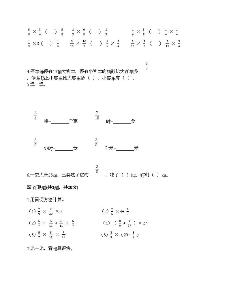 第一单元 分数乘法 单元测试卷8-2021-2022学年数学六年级上册-人教版(含答案) (2)03