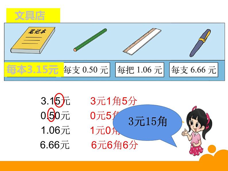 三年级上册数学课件-8.1 文具店(7)-北师大版03