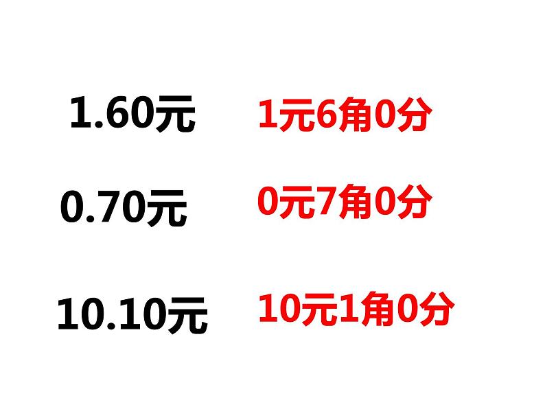 三年级上册数学课件-8.1 文具店(7)-北师大版04