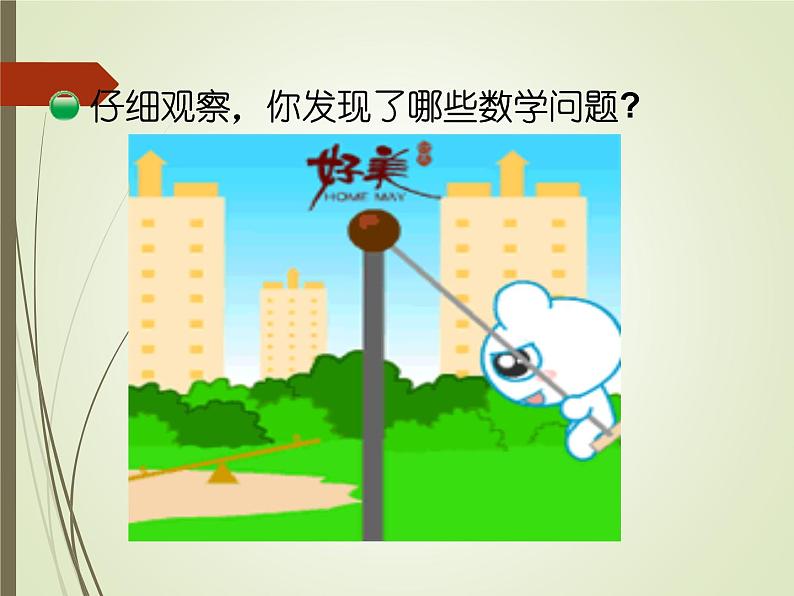 四年级上册数学课件-2.4 旋转与角(7)-北师大版03