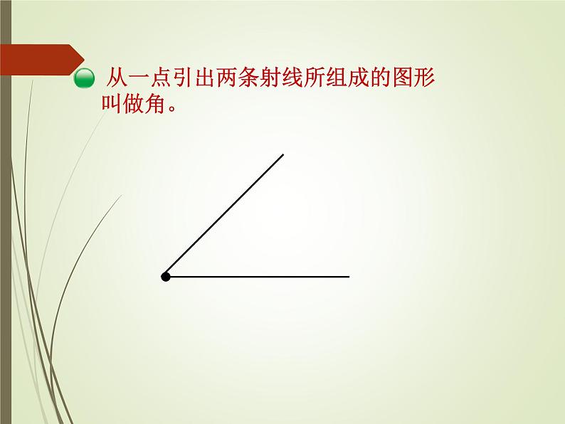 四年级上册数学课件-2.4 旋转与角(7)-北师大版04