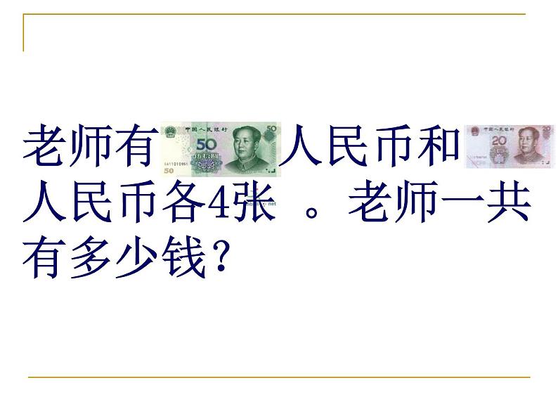 四年级上册数学课件-4.5 乘法分配律(9)-北师大版04