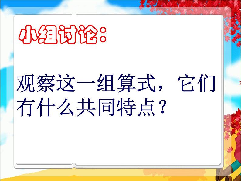 四年级上册数学课件-4.5 乘法分配律(9)-北师大版05