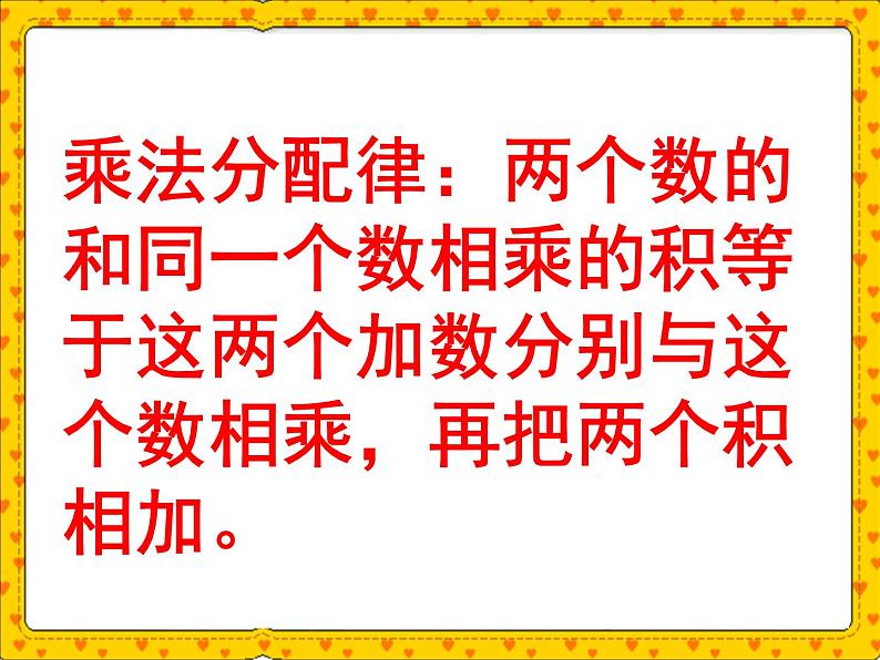 四年级上册数学课件-4.5 乘法分配律(9)-北师大版06