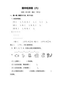 人教版小学数学1年级上册期中测试卷（六）（附答案）