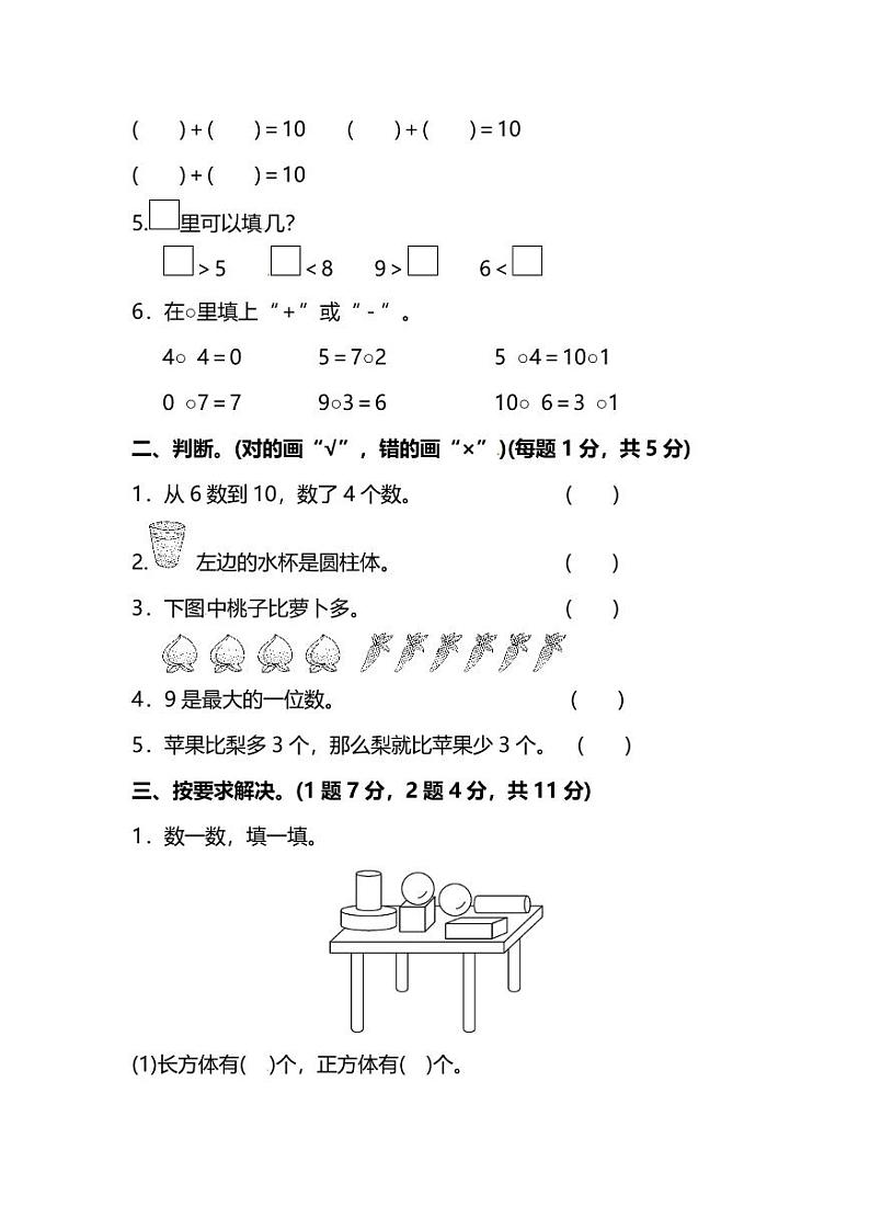 人教版小学数学1年级上册期中检测卷(八)及答案02
