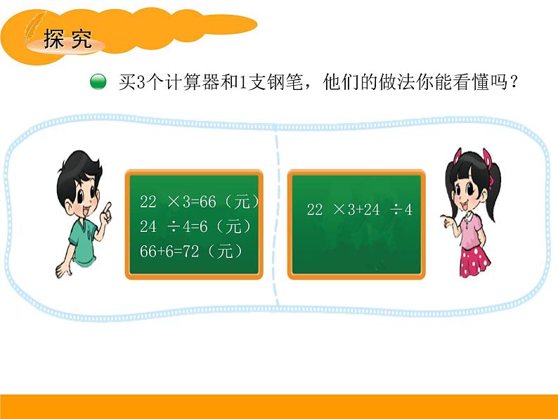 四年级上册数学课件-4.1 买文具(3)-北师大版第4页