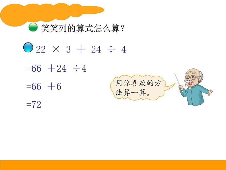 四年级上册数学课件-4.1 买文具(3)-北师大版第5页