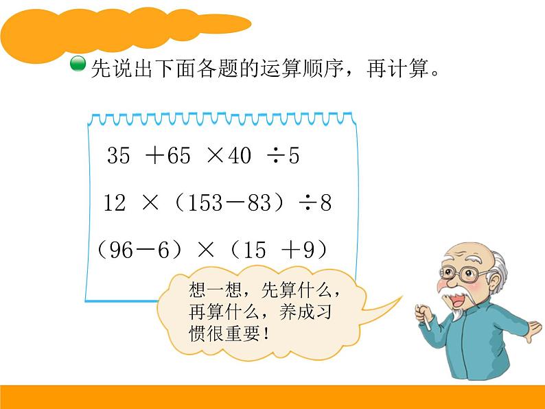 四年级上册数学课件-4.1 买文具(3)-北师大版第6页