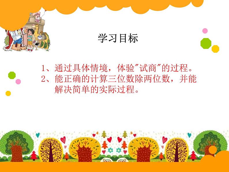 四年级上册数学课件-6.3 秋游(6)-北师大版第2页