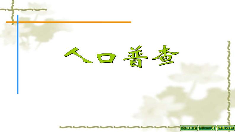 四年级上册数学课件-1.3 人口普查(6)-北师大版02