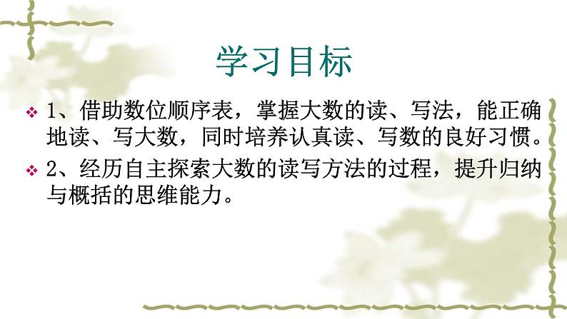 四年级上册数学课件-1.3 人口普查(6)-北师大版03