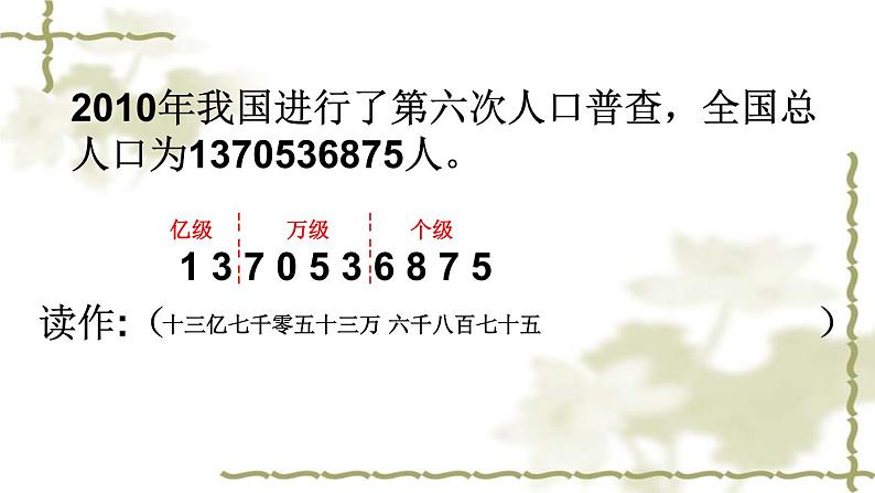 四年级上册数学课件-1.3 人口普查(6)-北师大版06