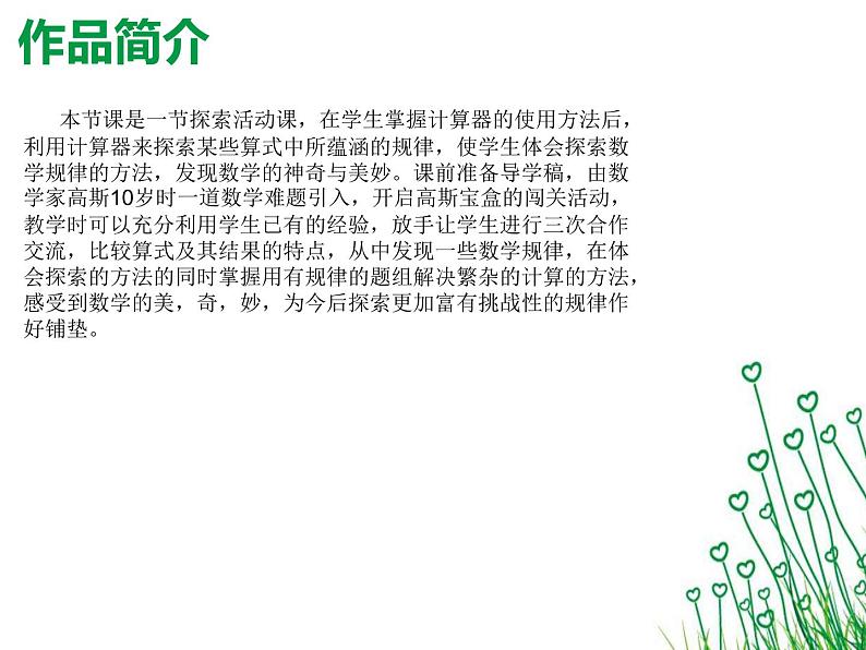 四年级上册数学课件-3.4 有趣的算式(6)-北师大版第1页