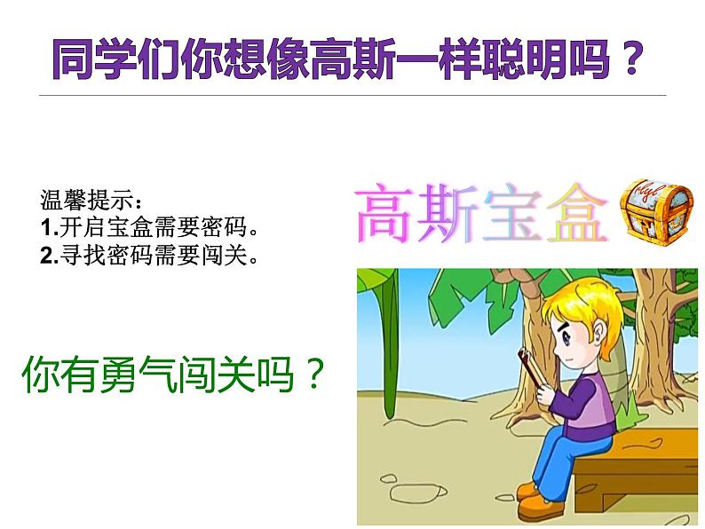 四年级上册数学课件-3.4 有趣的算式(6)-北师大版第6页
