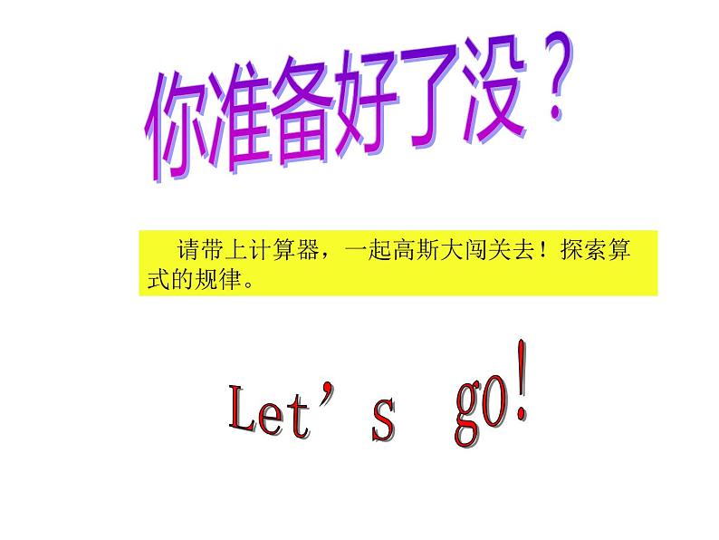 四年级上册数学课件-3.4 有趣的算式(6)-北师大版第7页