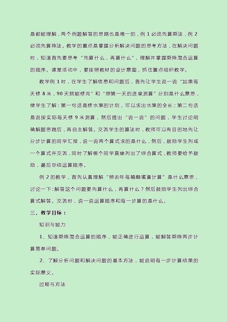冀教版数学四上3.1《乘除混合运算》教案02