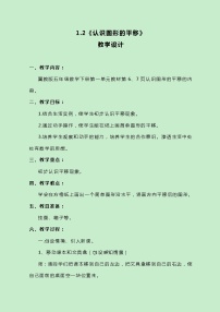 数学冀教版一、图形的运动（二）优秀教案设计