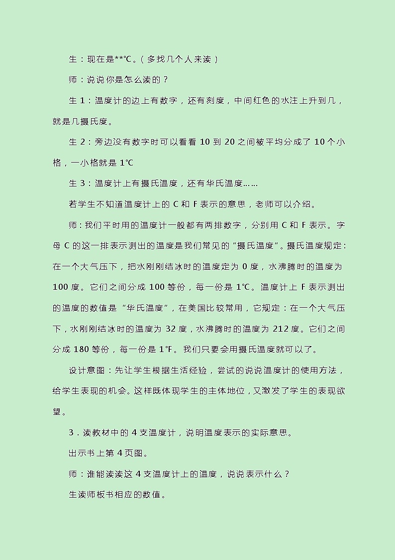 冀教版数学六下1.1《了解并初步认识正、负数和整数》教案第3页