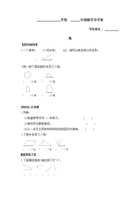 小学数学人教版四年级上册3 角的度量角导学案