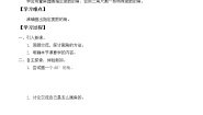 小学数学人教版四年级上册画角导学案