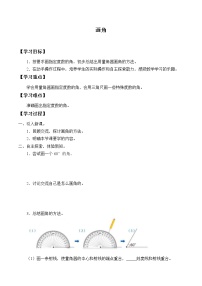 小学数学人教版四年级上册画角导学案