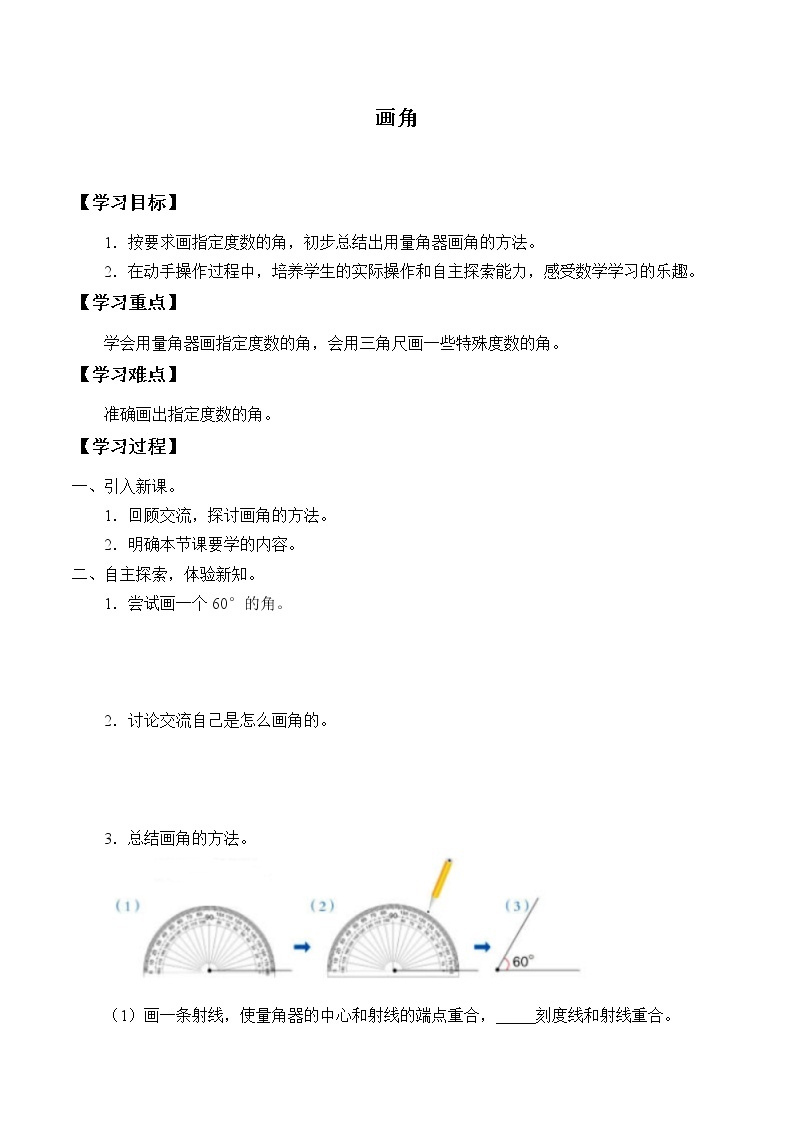 人教版四年级数学上册学案 3.5 画角（2）（无答案）01