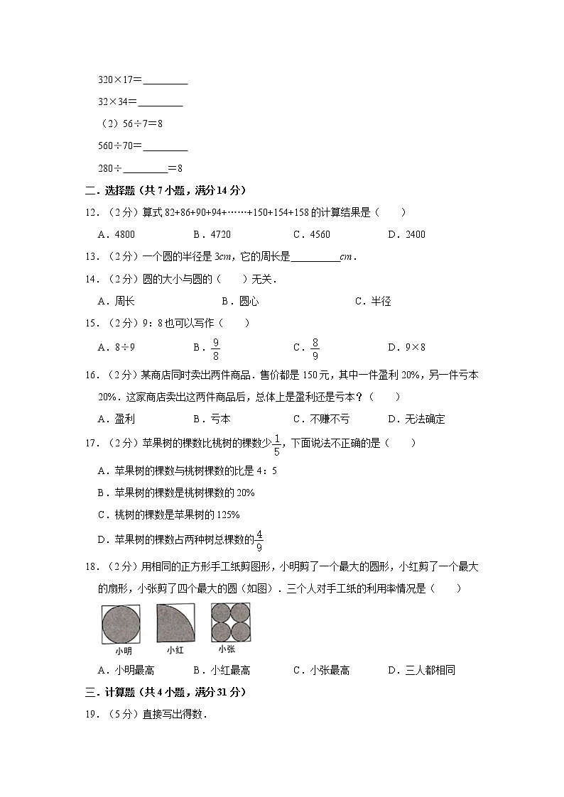 北师大版六年级小升初数学模拟试卷第2页