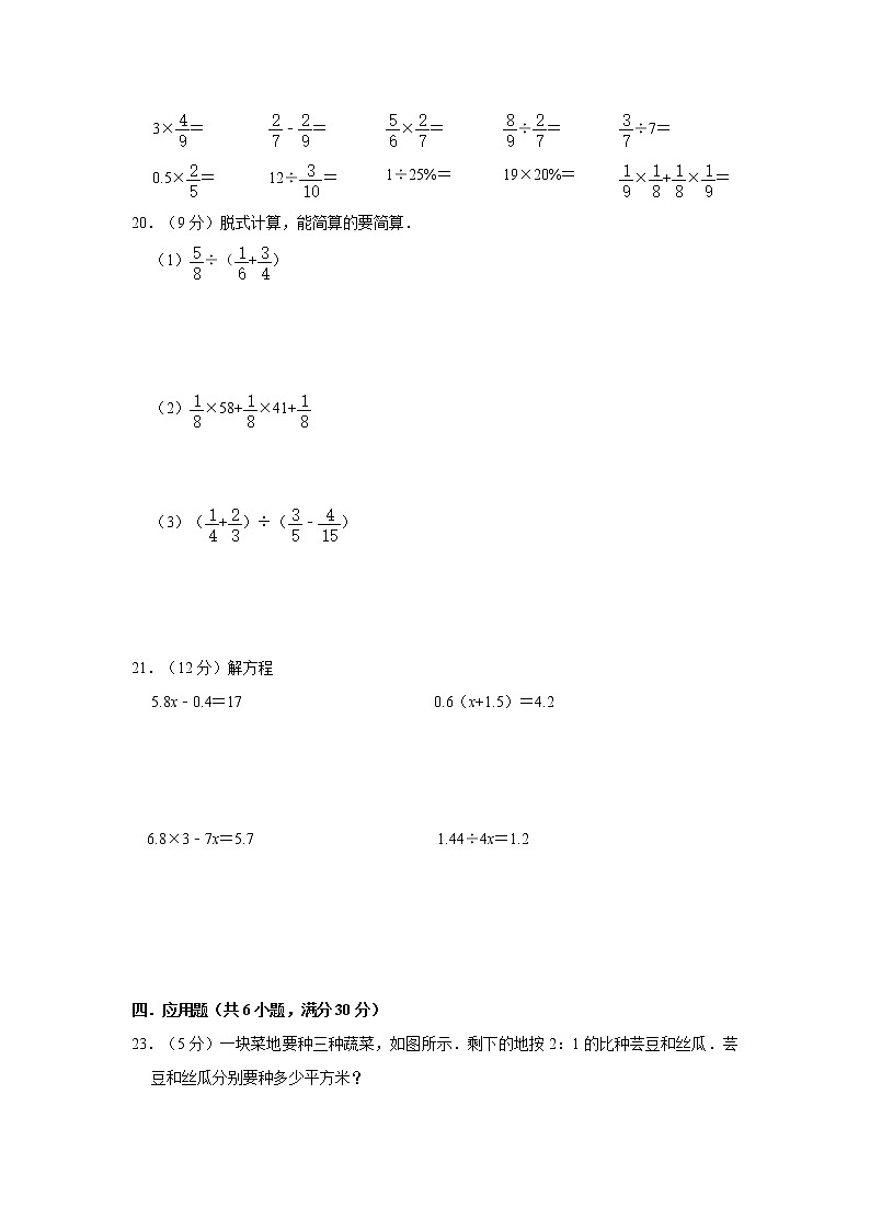 北师大版六年级小升初数学模拟试卷第3页