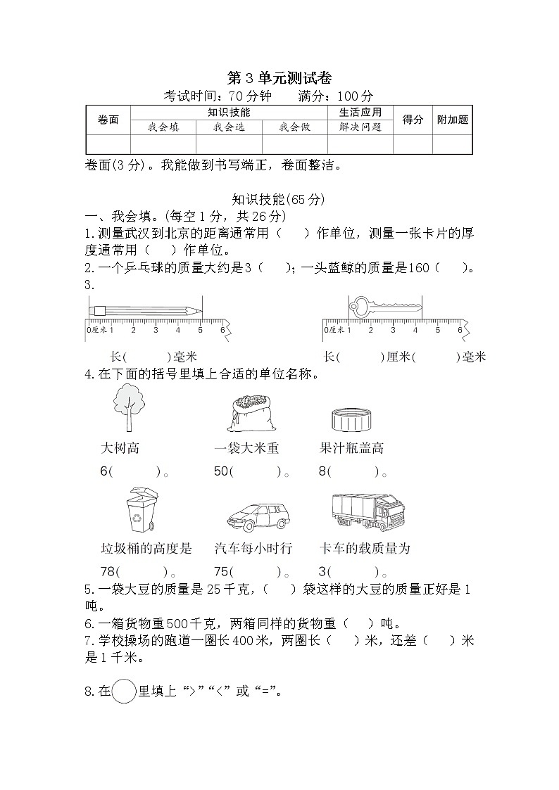 人教版三年级上册-第3单元测试卷+答案第1页