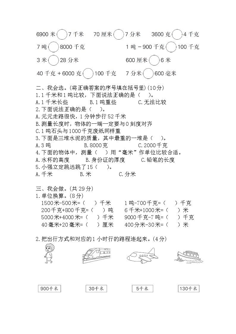 人教版三年级上册-第3单元测试卷+答案第2页