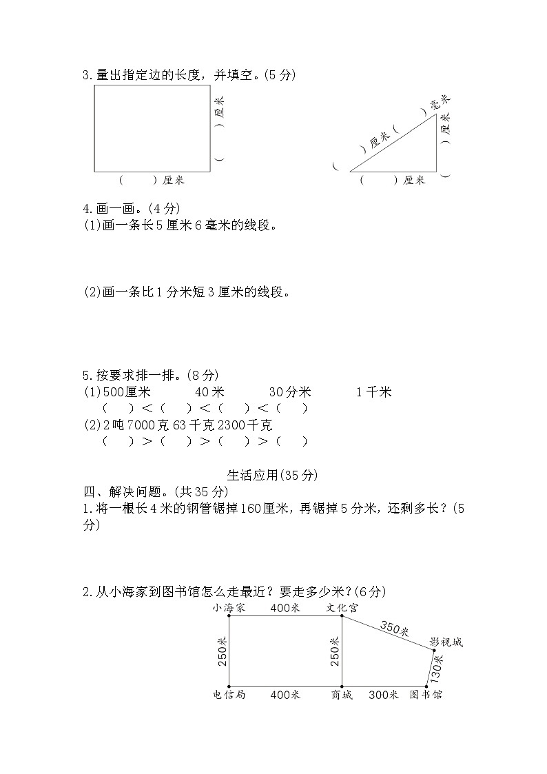 人教版三年级上册-第3单元测试卷+答案第3页