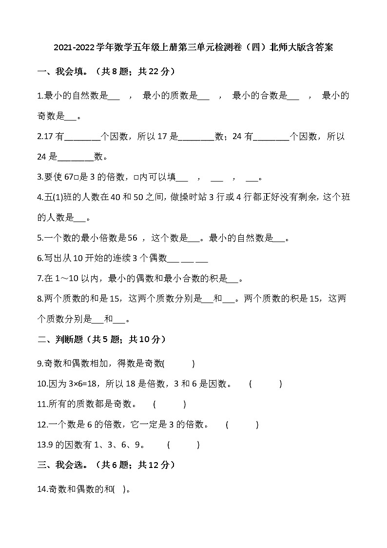 2021-2022学年数学五年级上册第三单元检测卷(四)北师大版含答案第1页