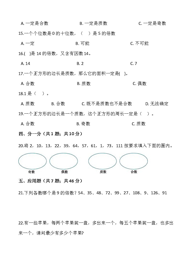 2021-2022学年数学五年级上册第三单元检测卷(四)北师大版含答案第2页