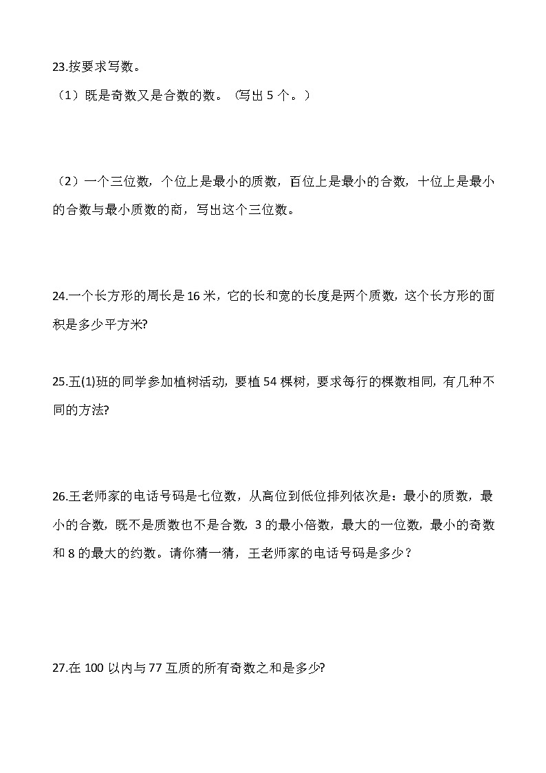 2021-2022学年数学五年级上册第三单元检测卷(四)北师大版含答案第3页